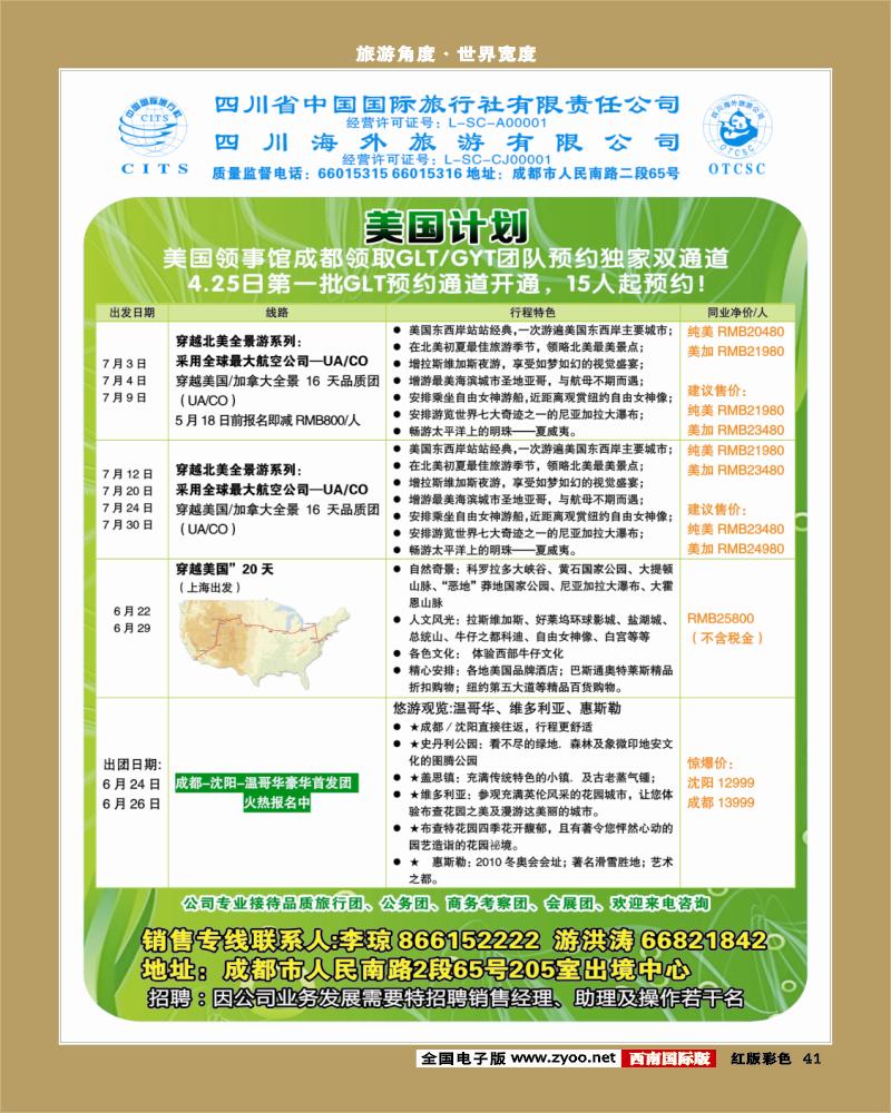 H彩41 出境中心