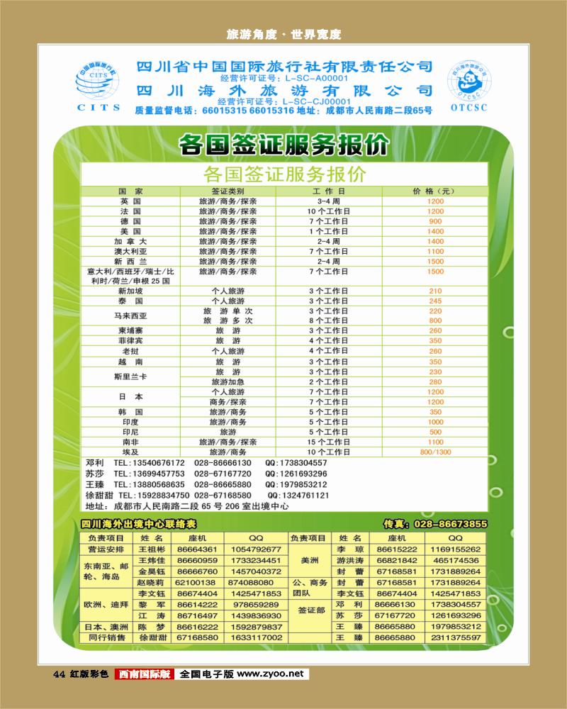 H彩44  出境中心