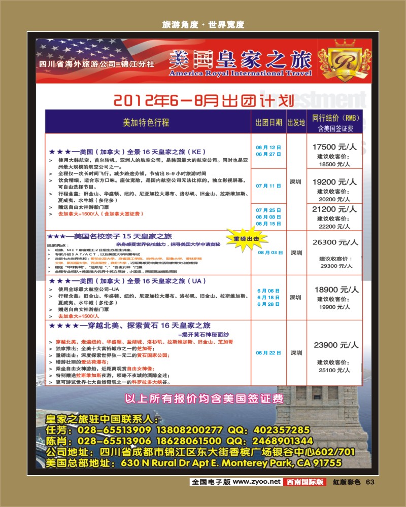 H彩63      RIT皇家之旅