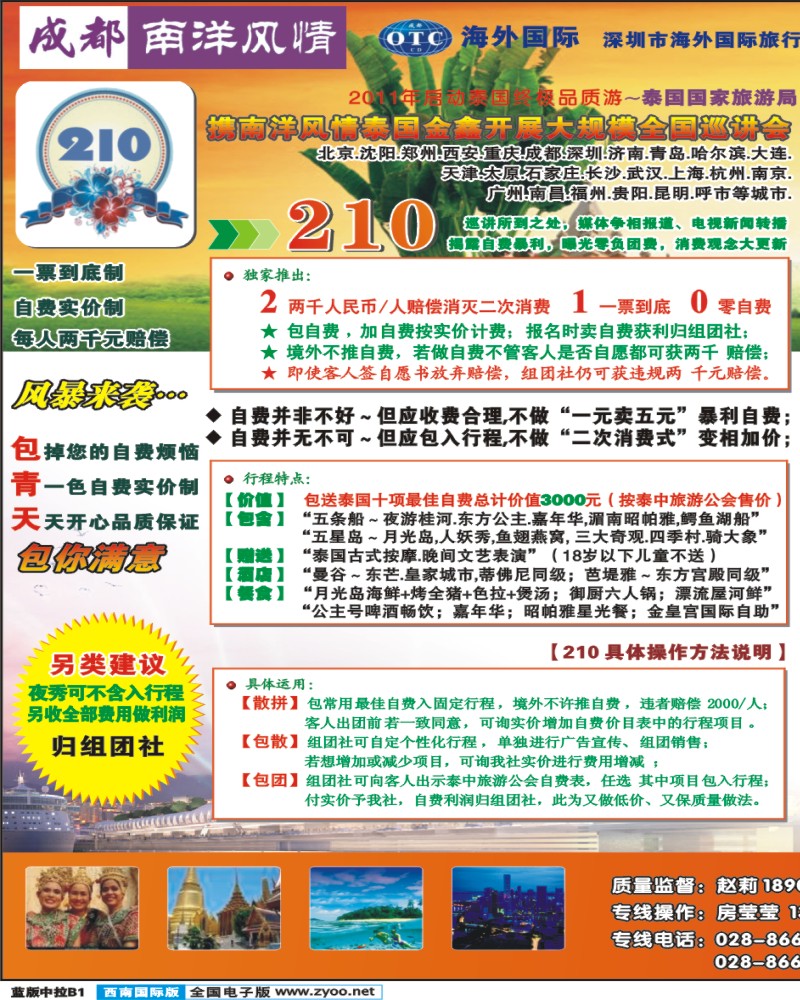 L中拉B1 南洋风情  东南亚  港澳