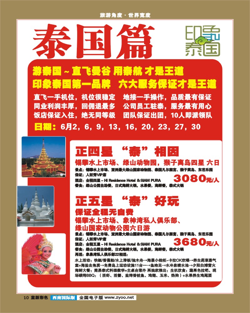 L彩10  印象系列-泰国