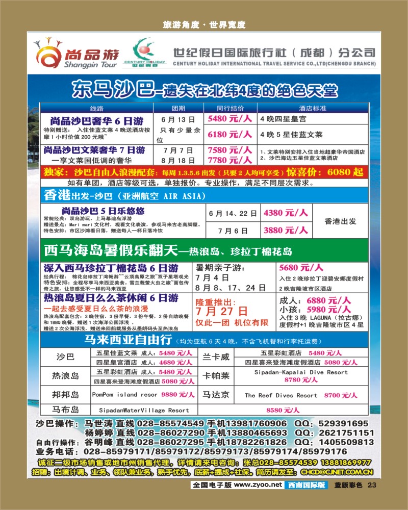 L彩23    省青旅-青龙假期