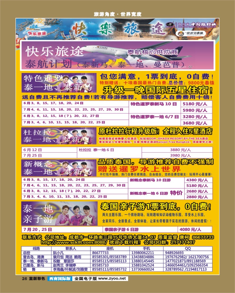 L彩26    省中旅-快乐旅途