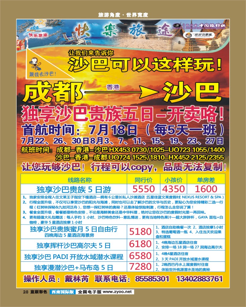 L彩28    省中旅-快乐旅途
