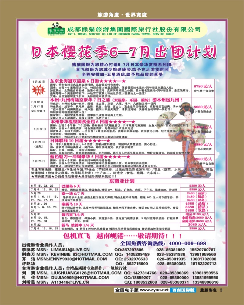 L彩3   熊猫国旅