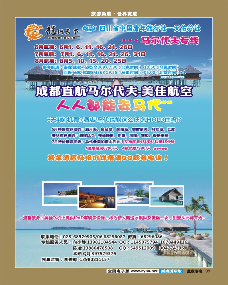 L彩37  龙行天下-马尔代夫