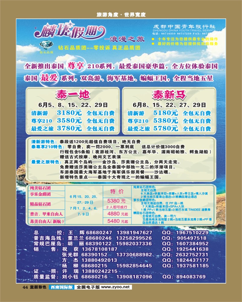 L彩44  市青旅-麟珑假期-泰国、越南、普吉400