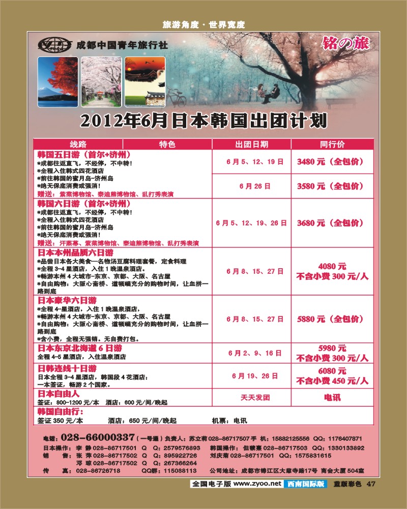 L彩47    铭之旅