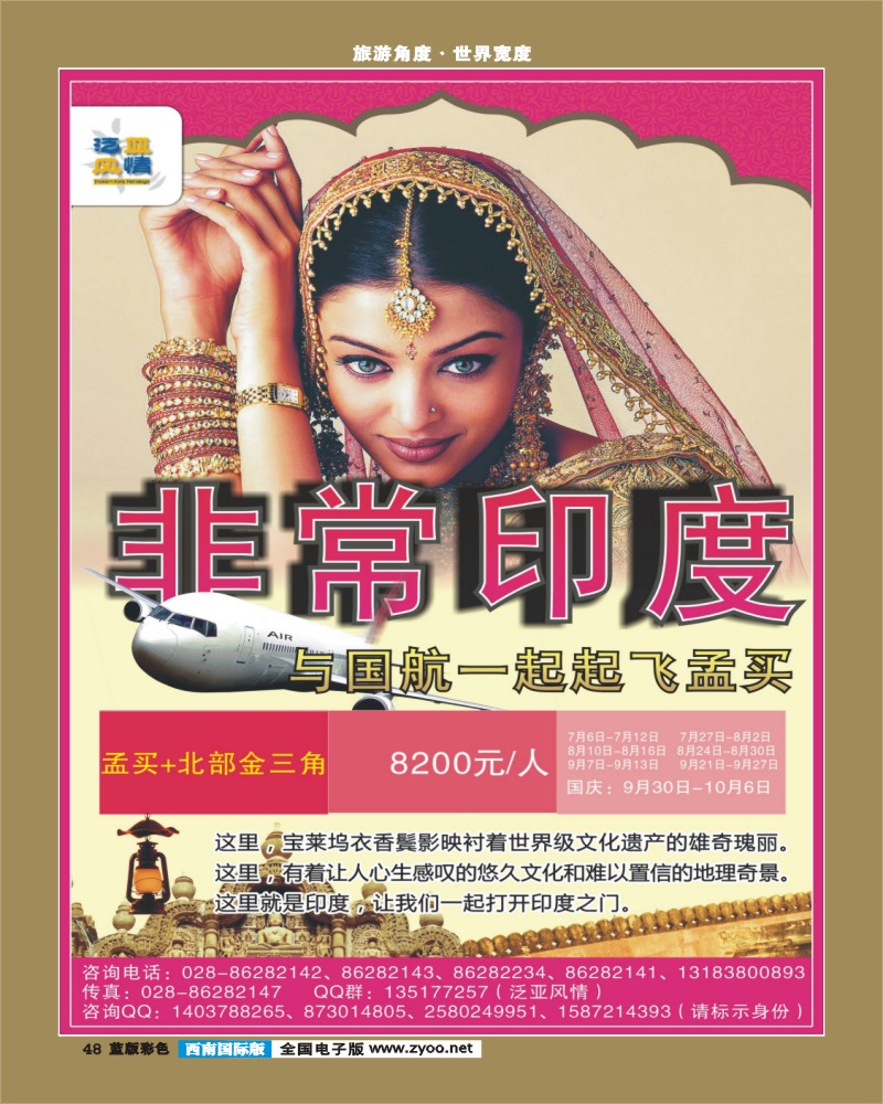 L彩48     省青旅泛亚风情