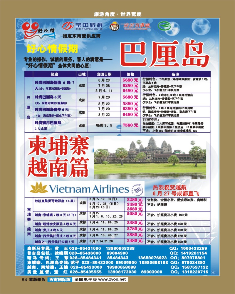 L彩54 好心情假期