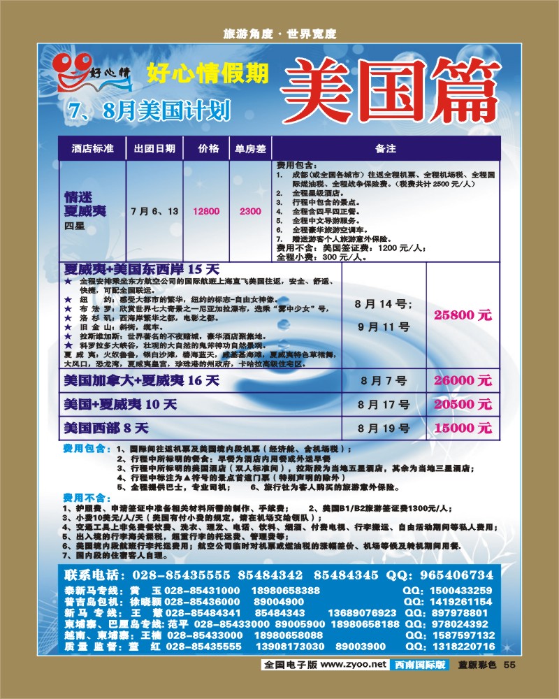 L彩55 好心情假期