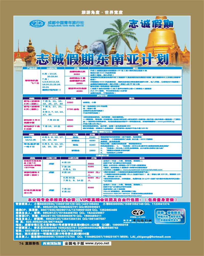 L彩74  志诚假期