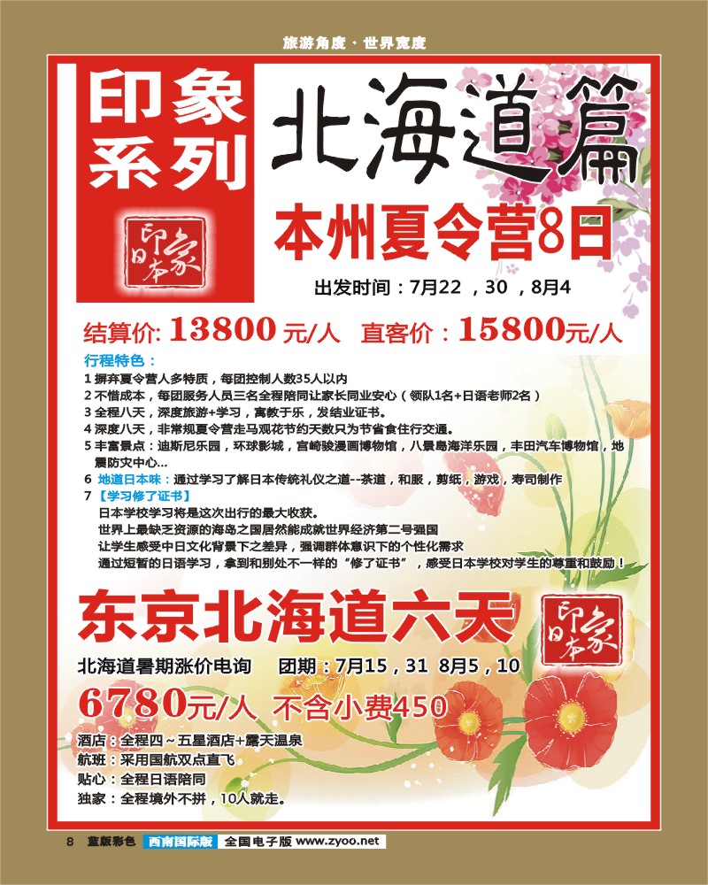 L彩8   印象系列-夏令营