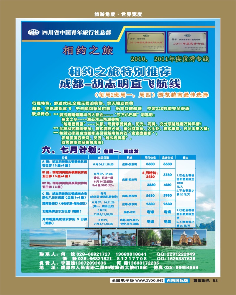 L彩83  省青旅-相约之旅__越南专线8