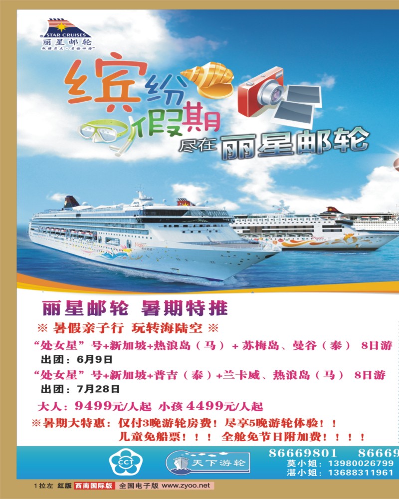 OH拉左01 康辉皇家加勒比游轮