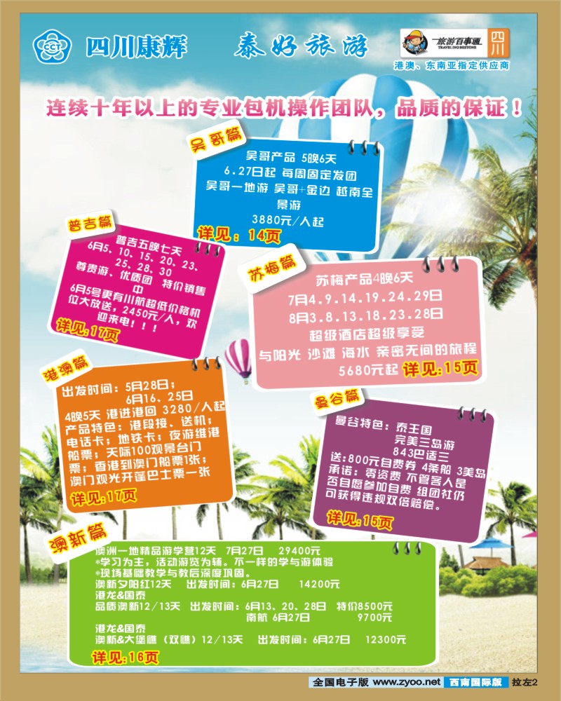 OL拉左02 泰好旅游
