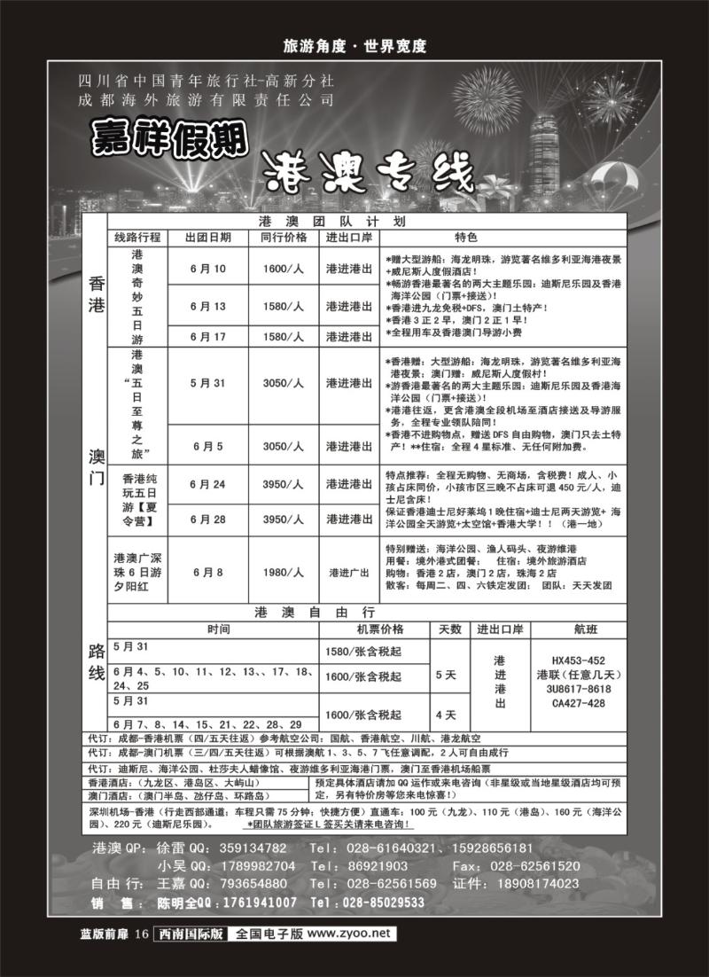 1L前扉16  成都海外旅行社-嘉祥假期 8.0