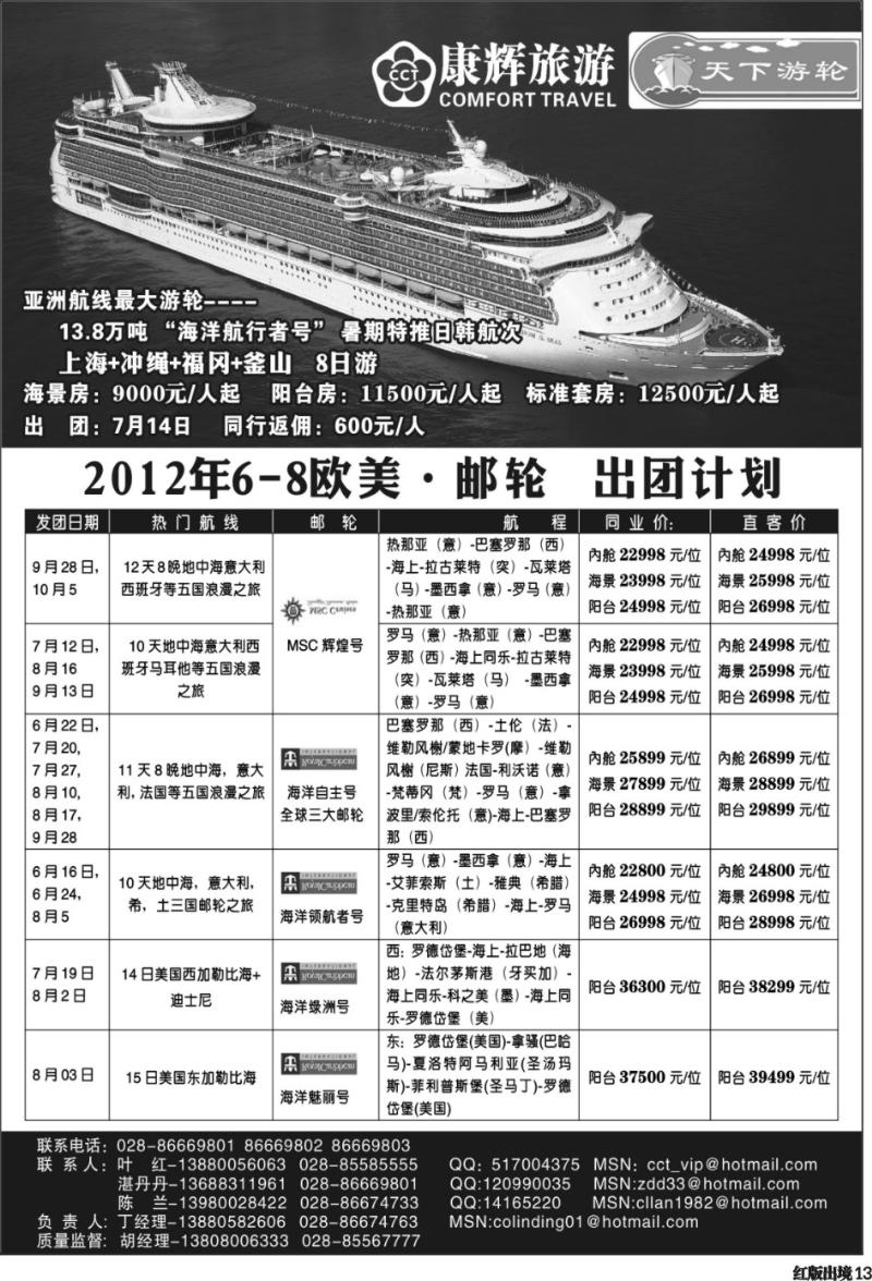 H13  康辉欧美游轮350