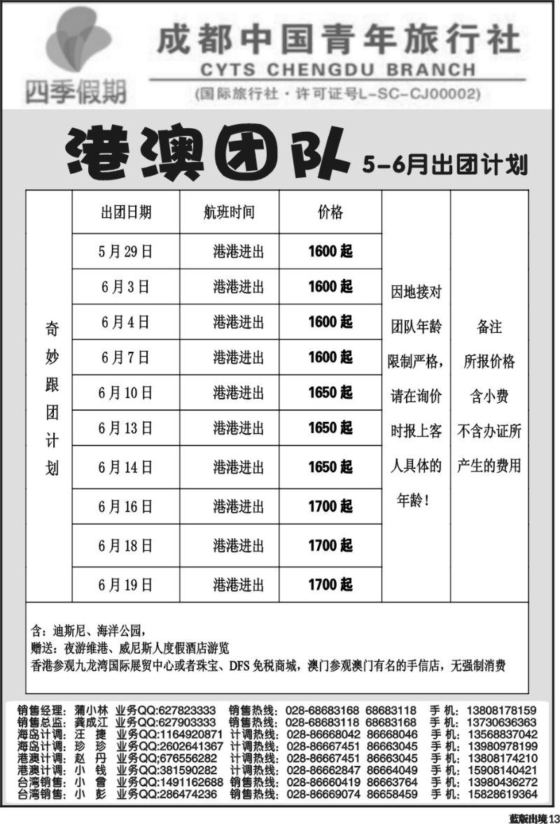 L13   四季假期-港澳