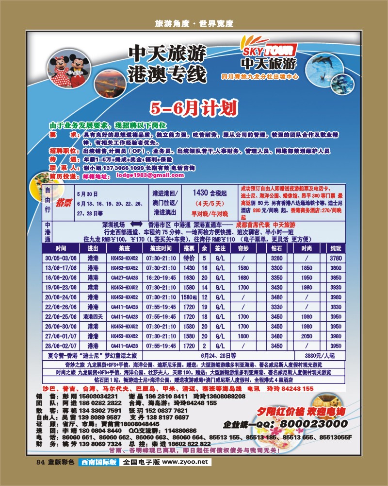 L彩84  省青旅-中天旅游-港澳、东南亚