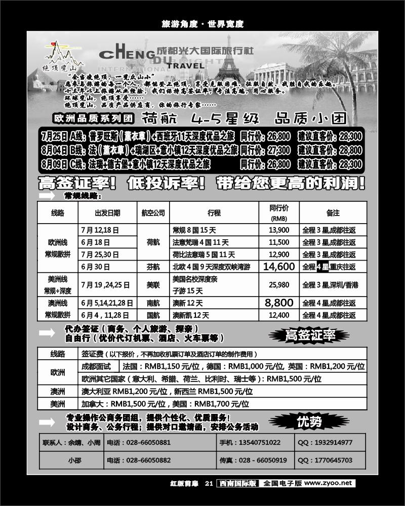 1H前扉21   市光大-品质欧洲－绝顶览山