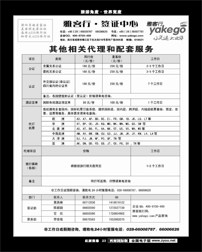 1H前扉23 雅客签证2
