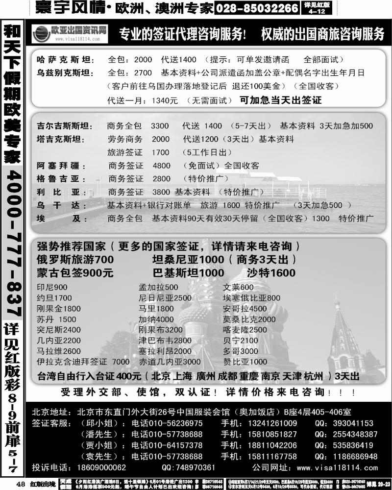 H48   欧亚出国商务咨询中心2012年5月10日