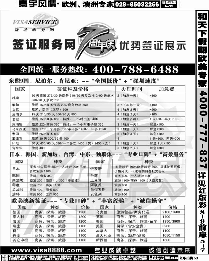 H53   丰377期 签证服务网7周年优势签证展示
