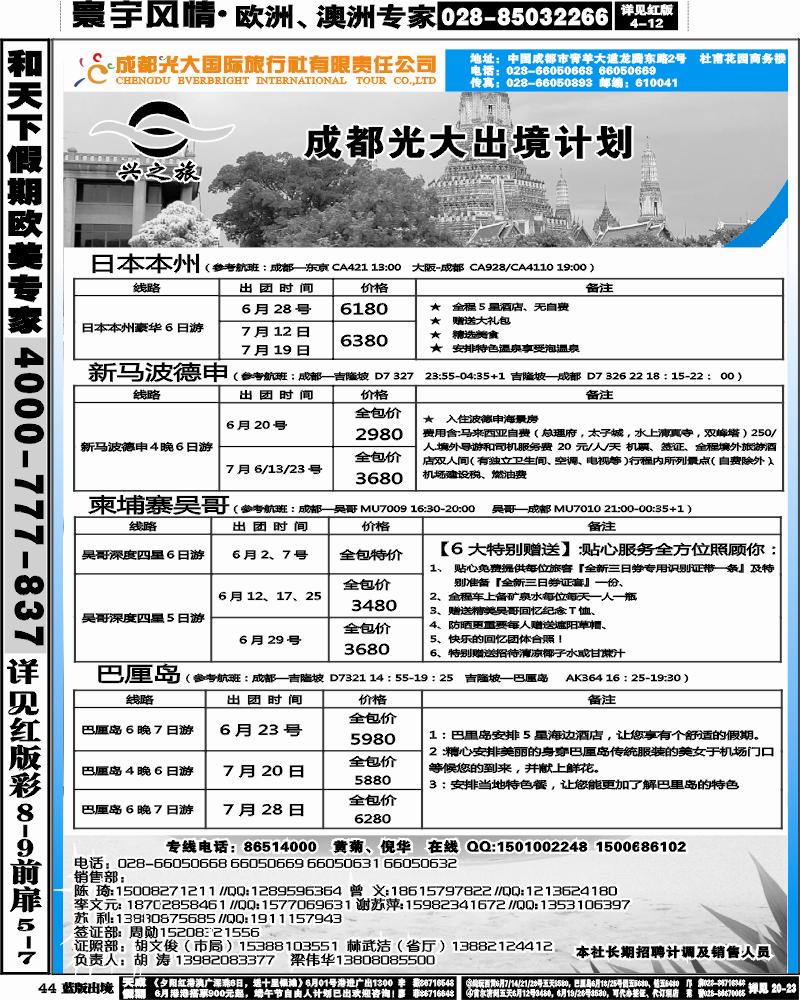 L44 光大出境计划-（巴厘岛、清迈）