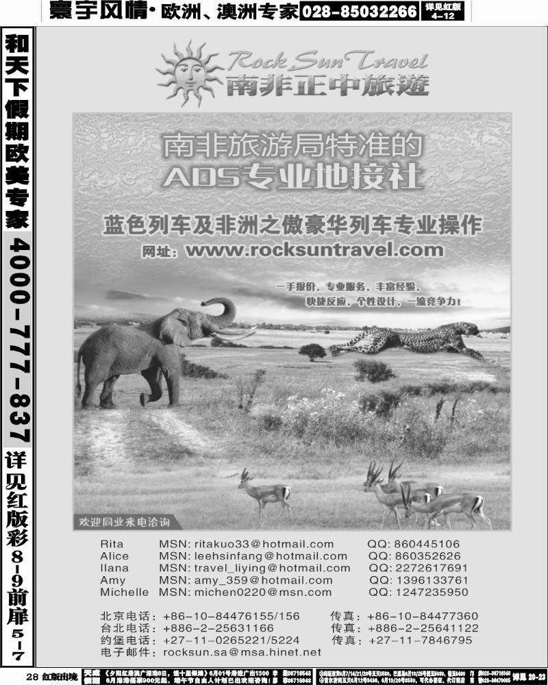 H28南非正中旅游