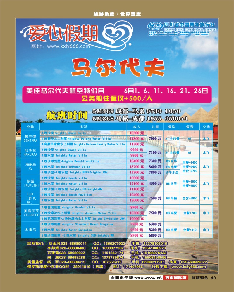 H彩49   爱心假期  俄罗斯、北欧、西欧、中东