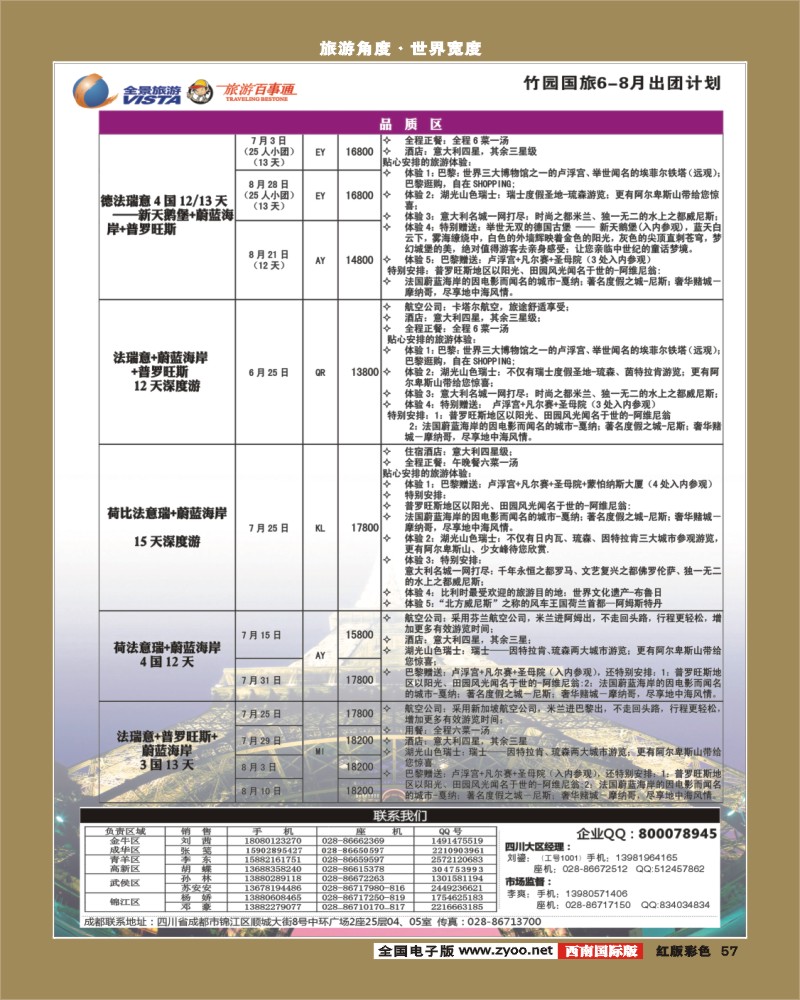 H彩57   竹园国旅