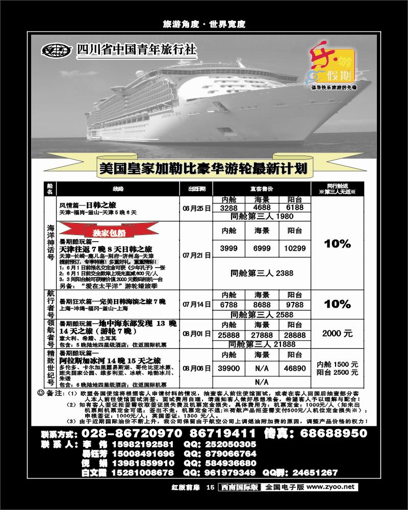 1H前扉15  省青旅-乐游假期-邮轮