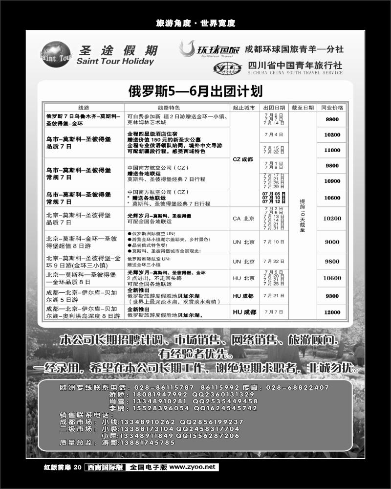 1H前扉20   环球国旅-省青旅-圣途假期3