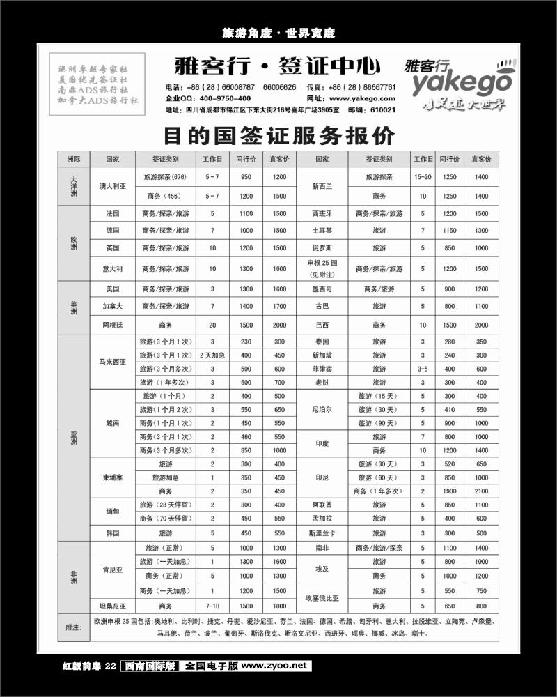 1H前扉22 雅客签证