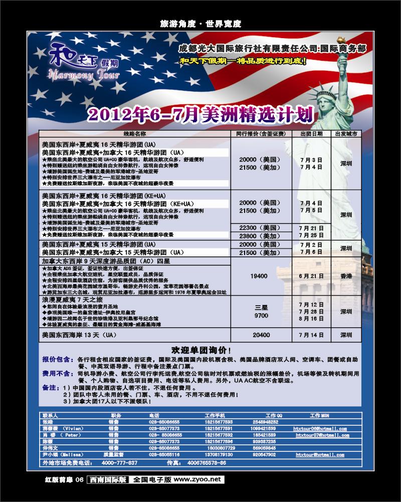 1H前扉6 和天下-和天下假期 美洲计划