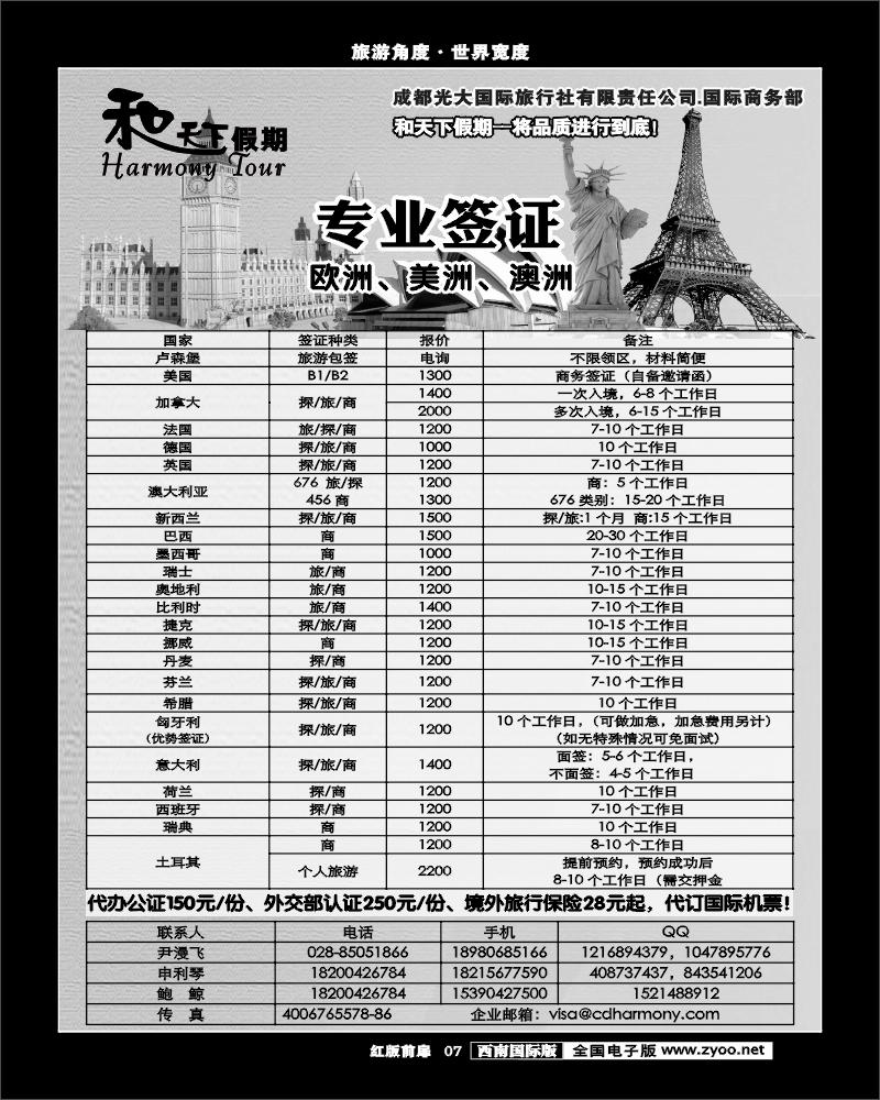 1H前扉7  和天下-澳洲   签证 欧洲 美洲 澳洲