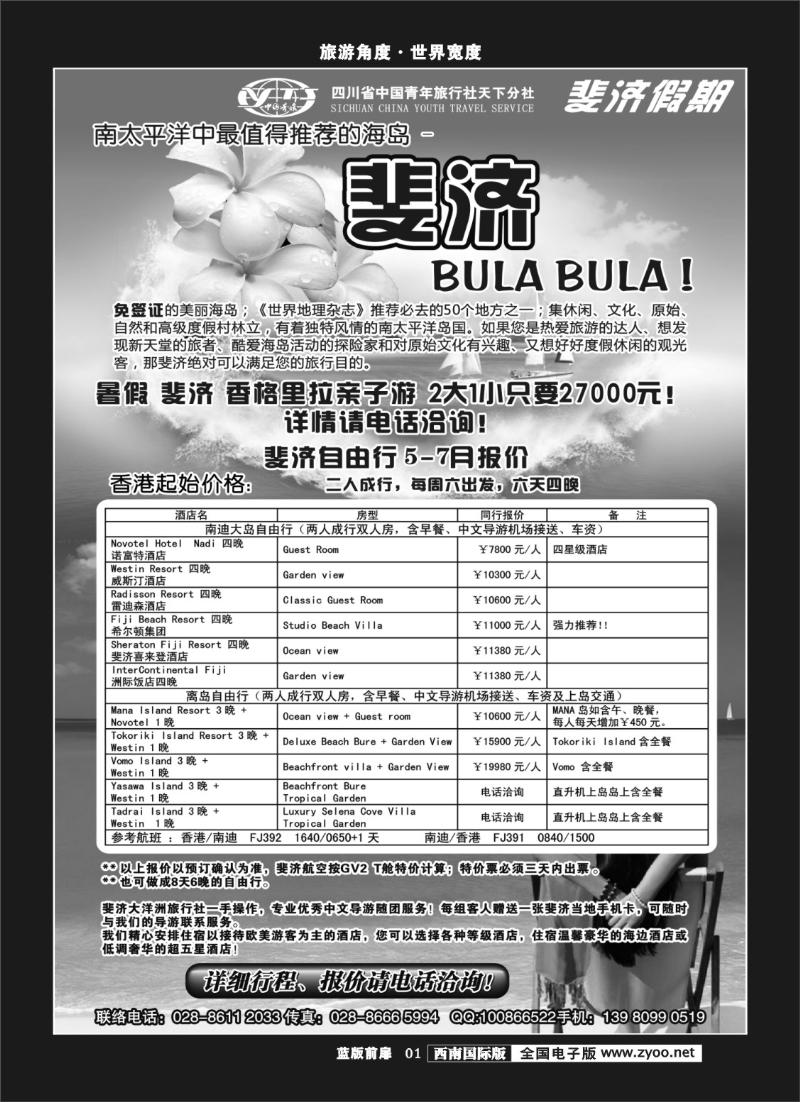1L前扉1   斐济