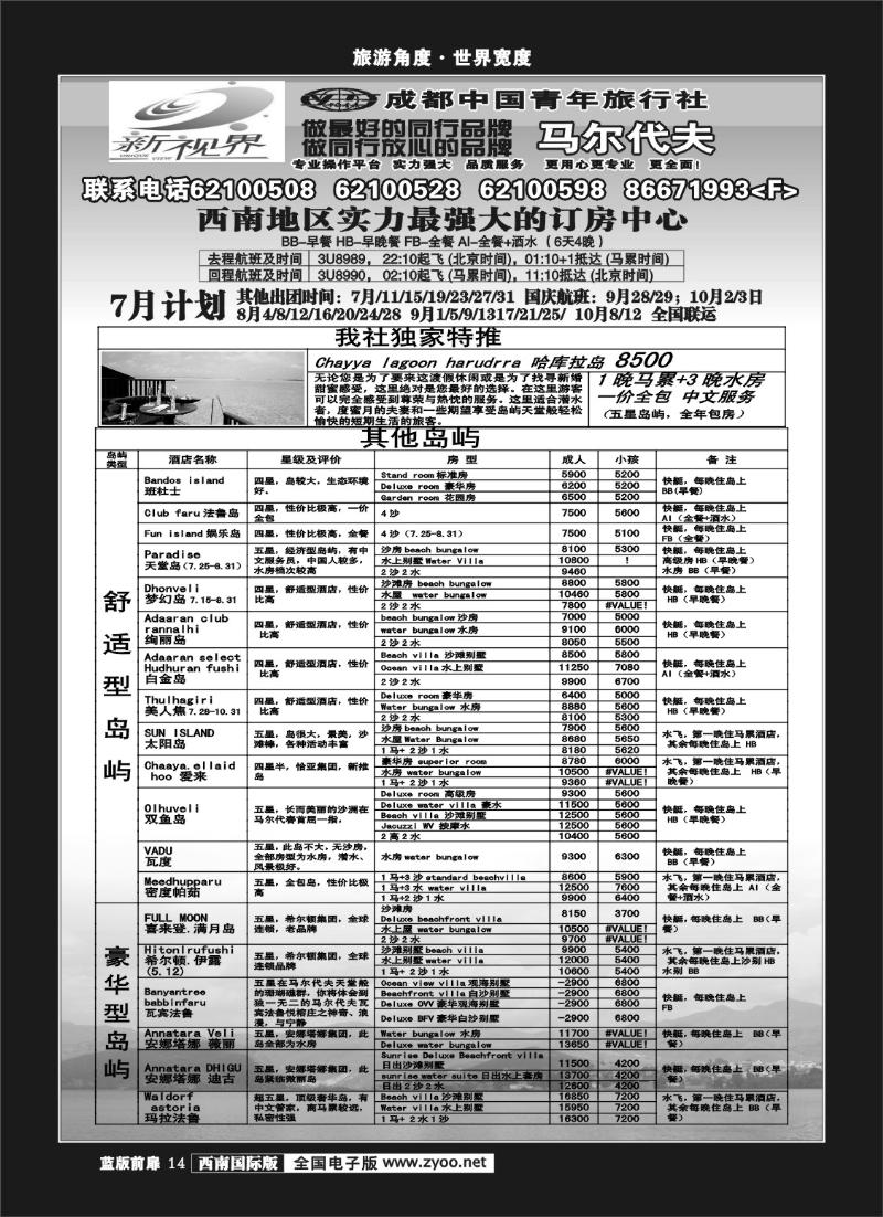 1L前扉14 999新视界-马尔代夫