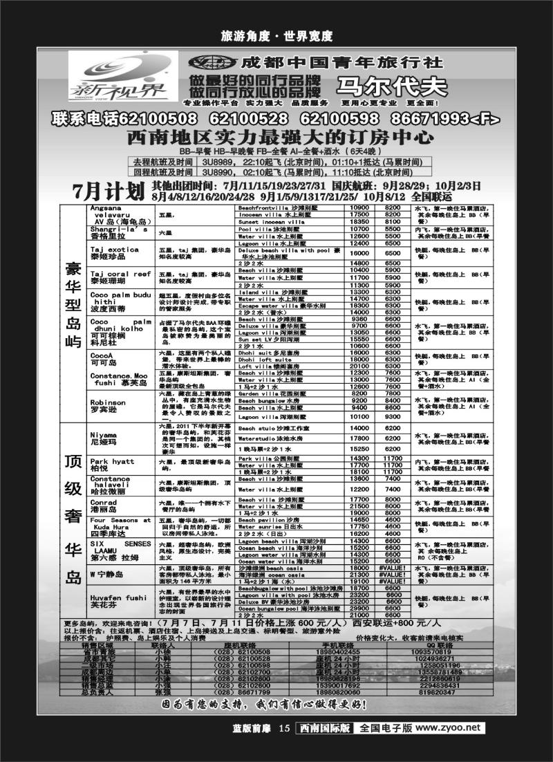 1L前扉15  999新视界-马尔代夫