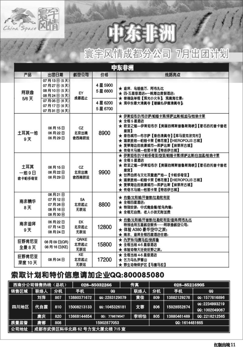 H11    寰宇风情(9P)