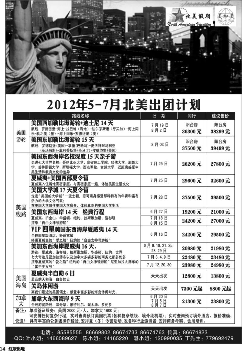 H14  康辉欧洲美洲300