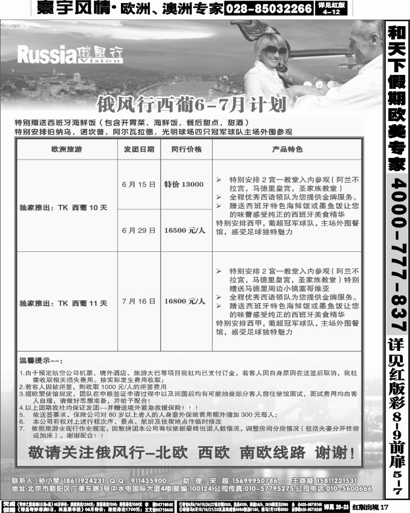 H17  俄风行（3-7页）2