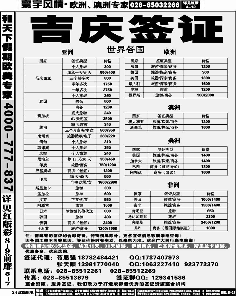 H24  吉庆签证