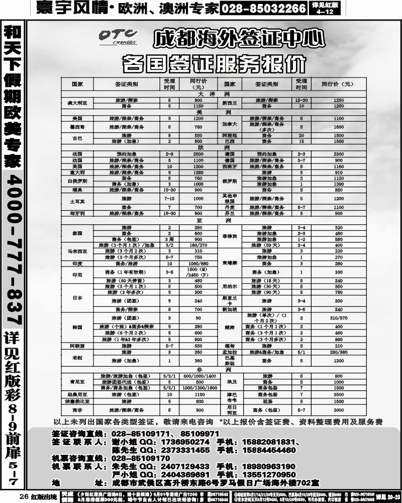 H26   环球易游-签证