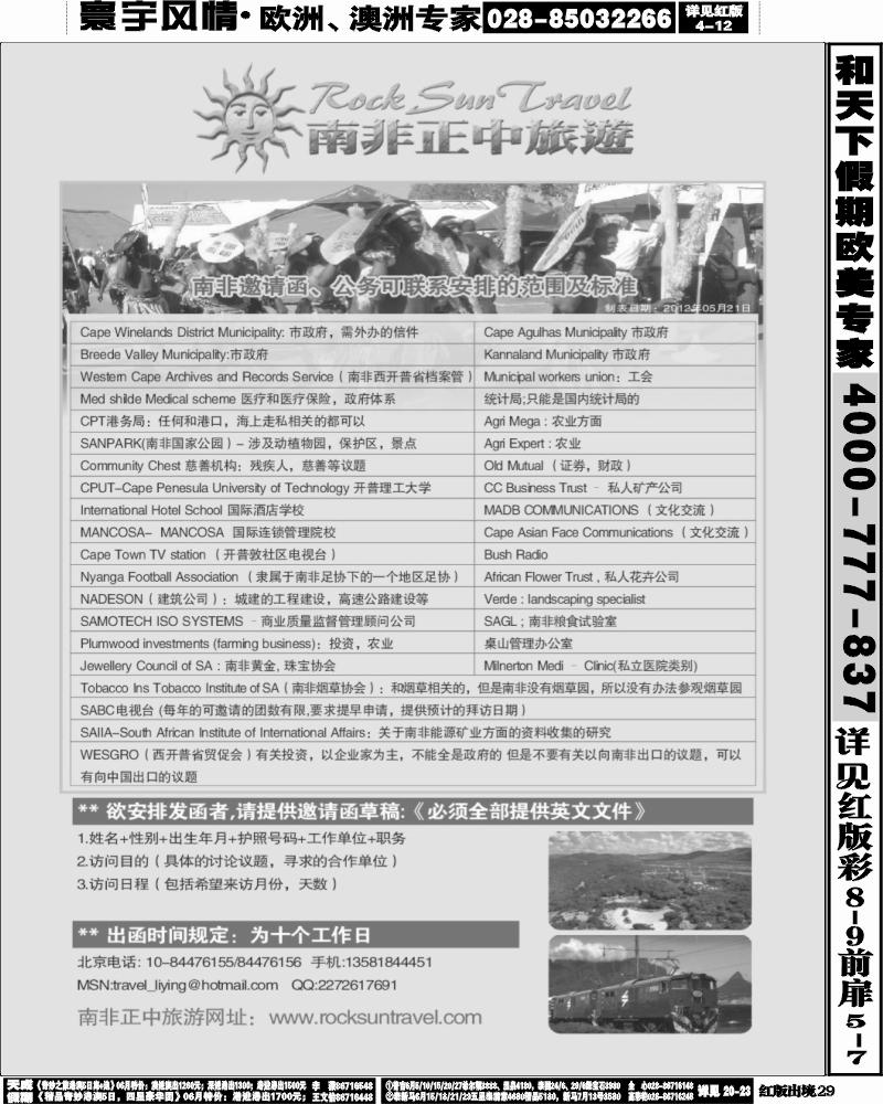 H29  南非正中旅游