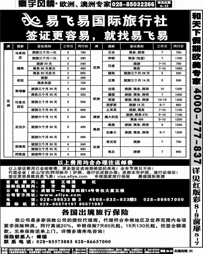H35  易飞易签证 亚洲 欧洲 澳洲 美洲 非洲