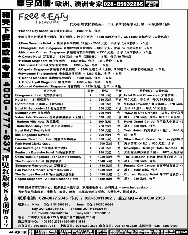 H44   377期 张集文 FNE Travel新加坡特价酒店(湖北,浙江,华北国际,西南国际,湖南,山东青岛)