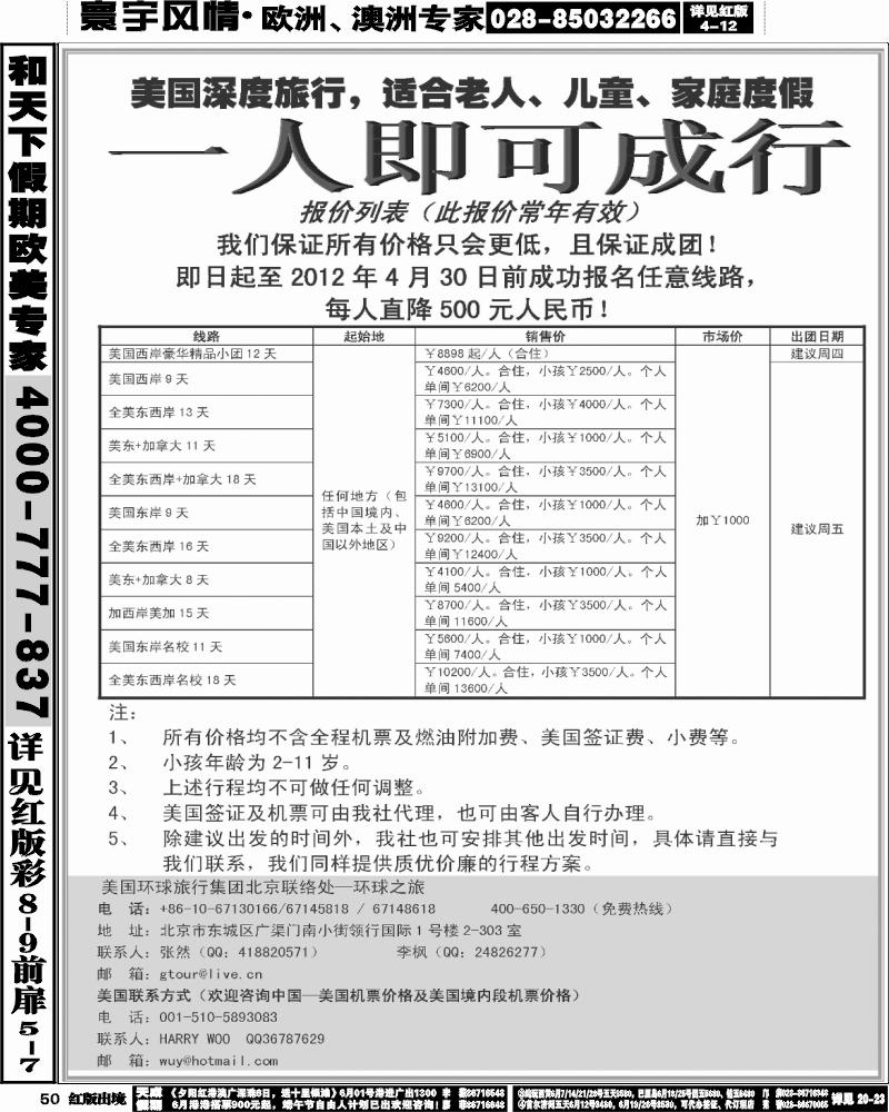 H50   环球之旅--专业美国地接