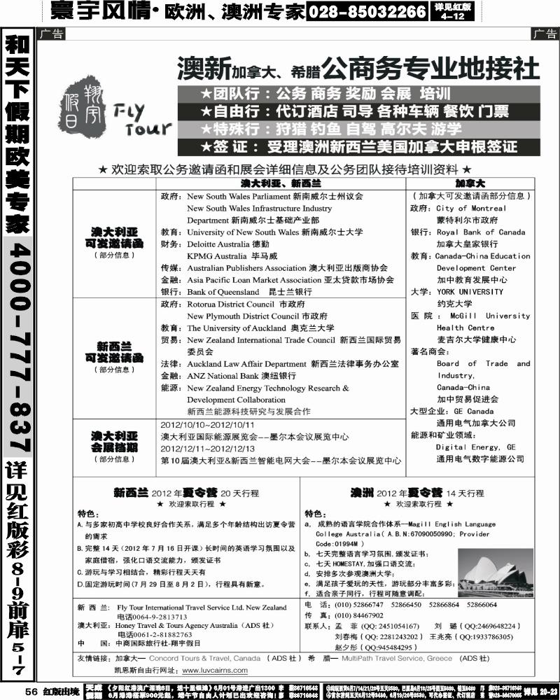 H56   糖377期 澳新加拿大、希腊公商务专业地接社（华东 华南 华北 上海国际）11